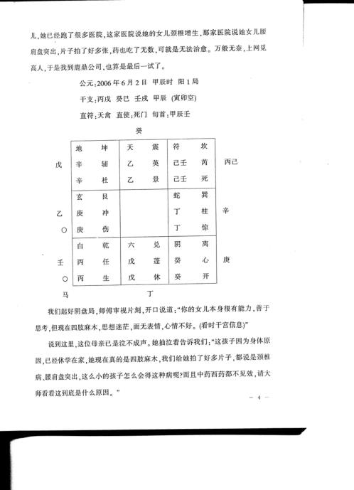 奇门风水实战案例精解_王凤麟.pdf