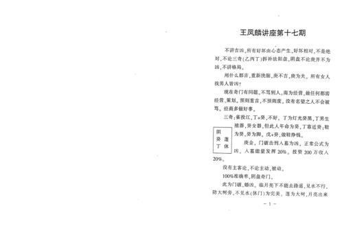 奇门风水高级特训班笔记_王凤麟.pdf