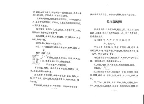 奇门风水高级特训班笔记_王凤麟.pdf