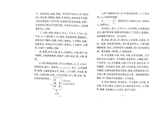 奇门风水高级特训班笔记_王凤麟.pdf