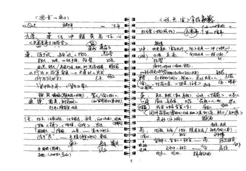 奇门高级特训班笔记_王凤麟.pdf