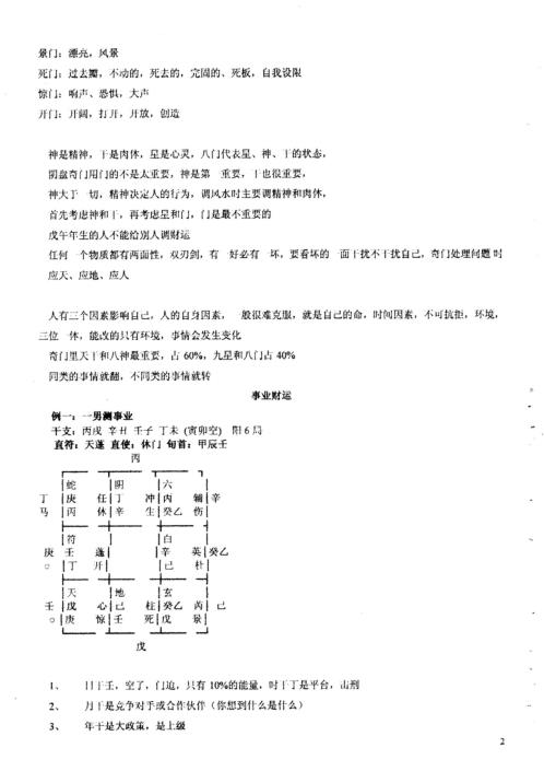 奇门高级班第一6期培训笔记_王凤麟.pdf