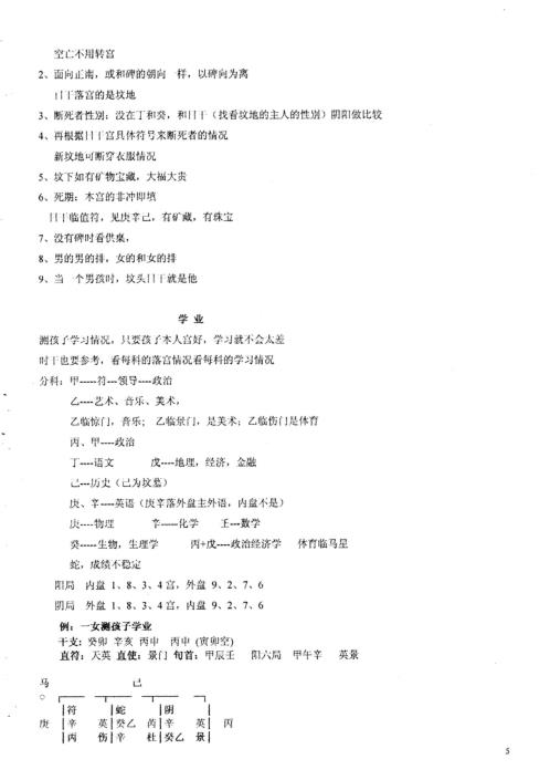 奇门高级班第一6期培训笔记_王凤麟.pdf