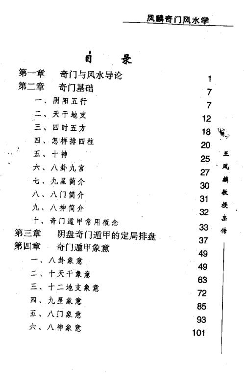 帝王之术_王凤麟.pdf