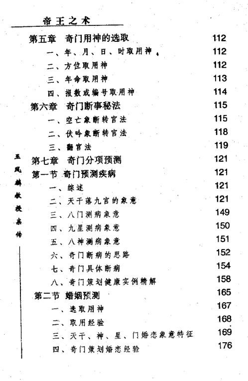 帝王之术_王凤麟.pdf