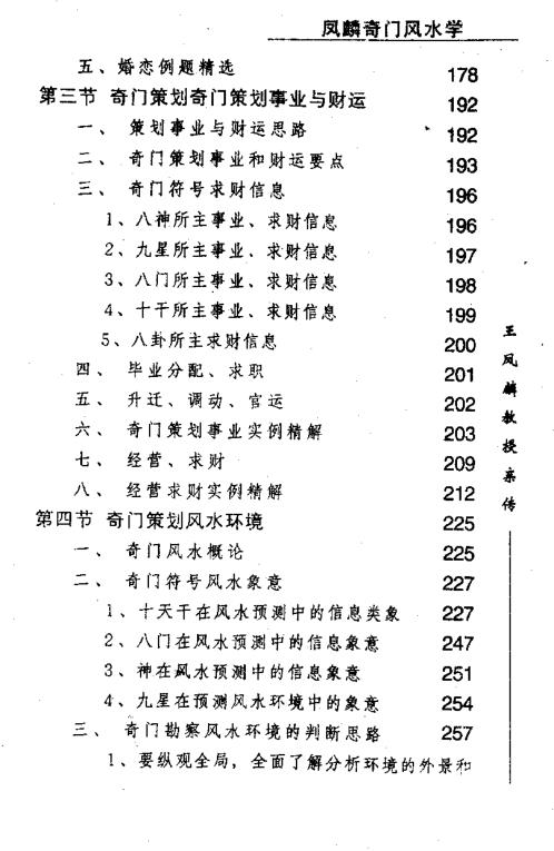 帝王之术_王凤麟.pdf