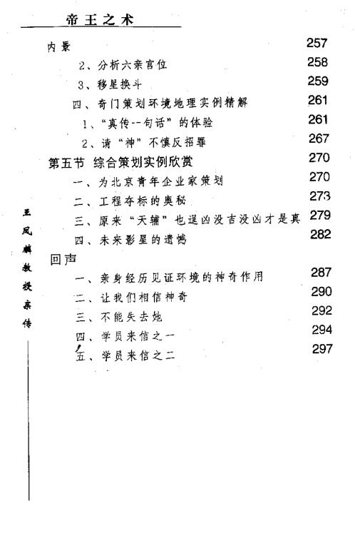 帝王之术_王凤麟.pdf