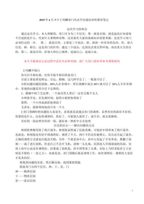 北京奇门遁甲学习笔记_王凤麟.pdf