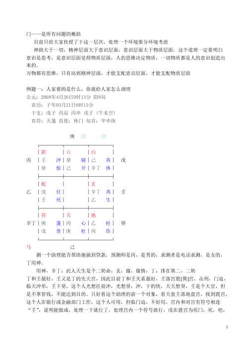 北京奇门遁甲学习笔记_王凤麟.pdf