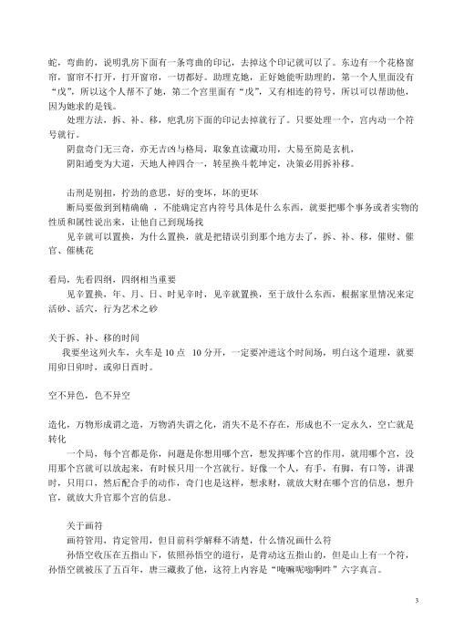 北京奇门遁甲学习笔记_王凤麟.pdf