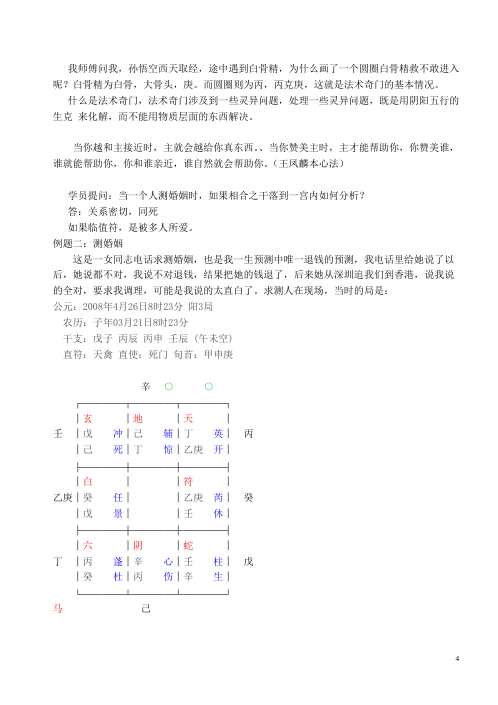 北京奇门遁甲学习笔记_王凤麟.pdf