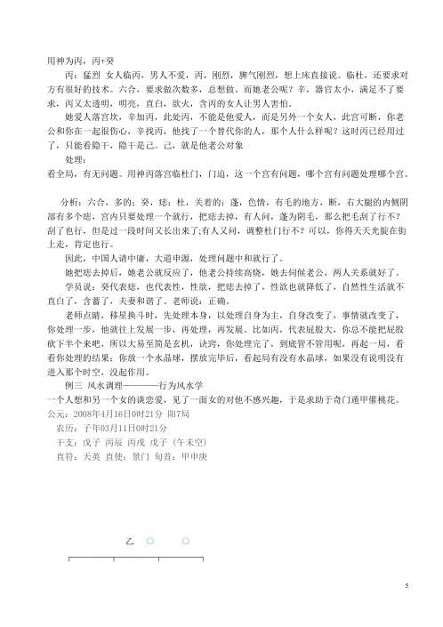 北京奇门遁甲学习笔记_王凤麟.pdf