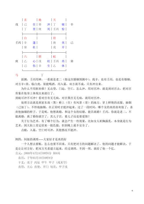 北京奇门遁甲学习笔记_王凤麟.pdf