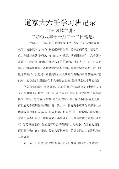 大六壬学习班记录_王凤麟.pdf