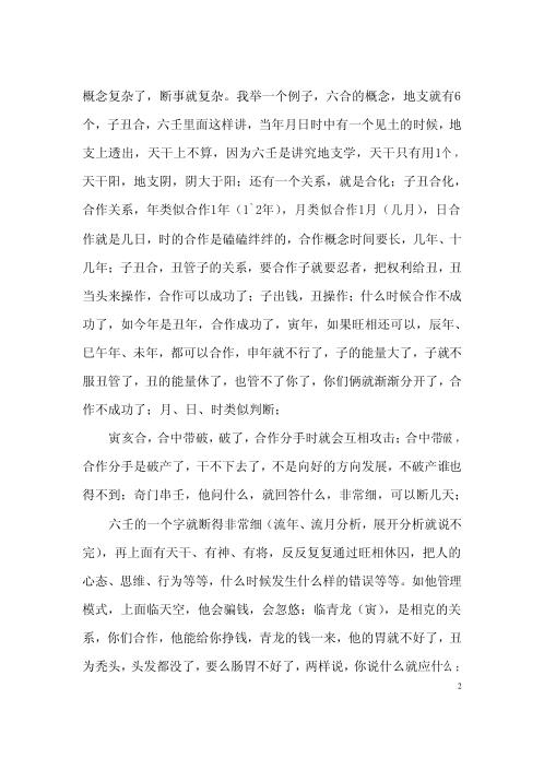 大六壬学习班记录_王凤麟.pdf