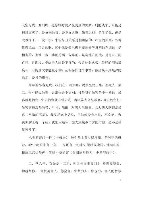 大六壬学习班记录_王凤麟.pdf