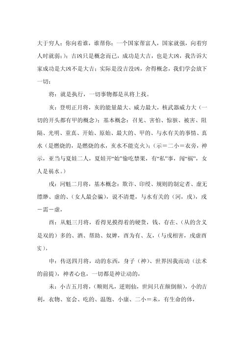 大六壬学习班记录_王凤麟.pdf