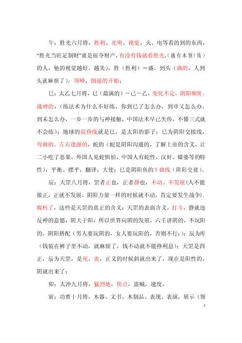 大六壬学习班记录_王凤麟.pdf