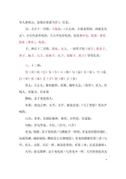 大六壬学习班记录_王凤麟.pdf