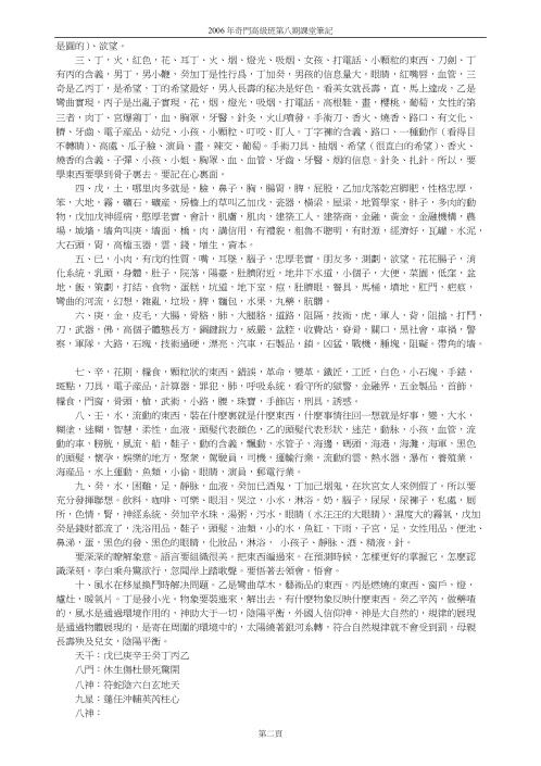 奇门高级班第八期课堂笔记_王凤麟.pdf