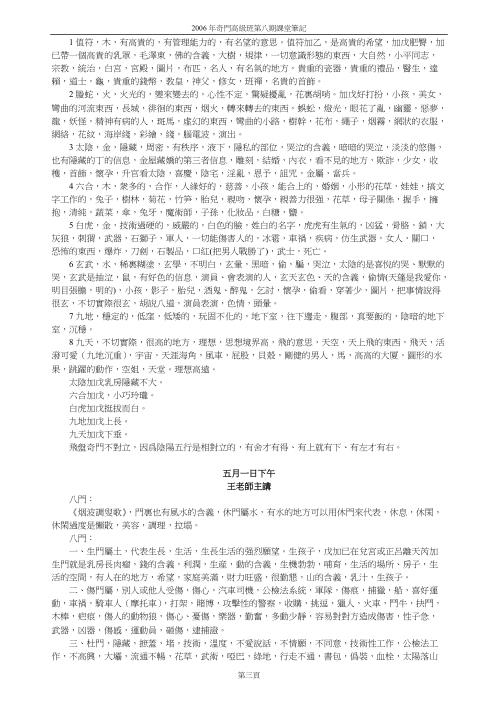 奇门高级班第八期课堂笔记_王凤麟.pdf