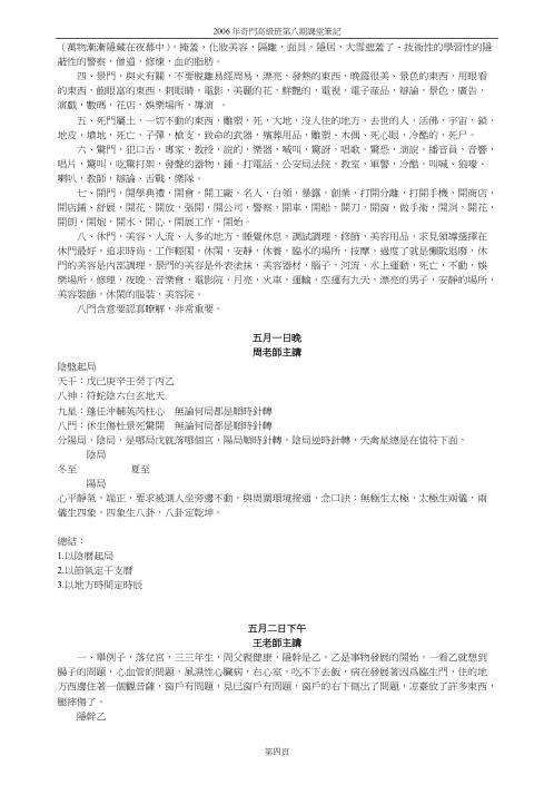 奇门高级班第八期课堂笔记_王凤麟.pdf