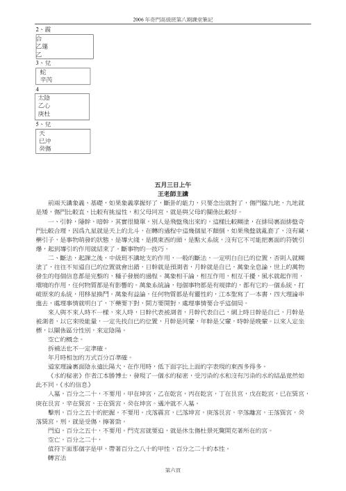 奇门高级班第八期课堂笔记_王凤麟.pdf