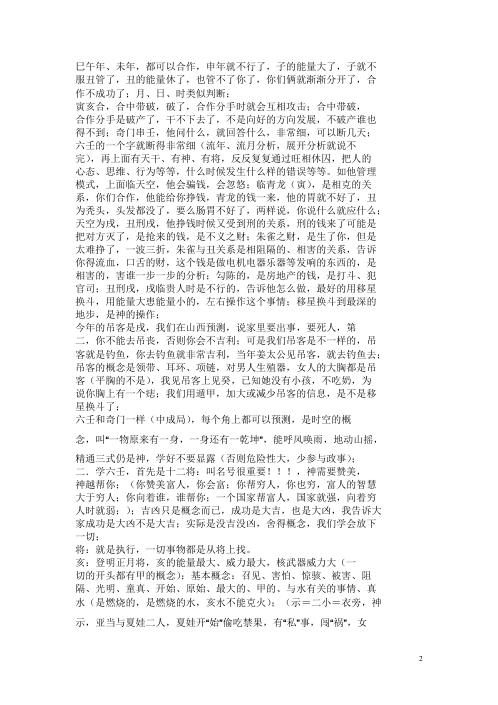 道家大六壬学习班记录_王凤麟.pdf