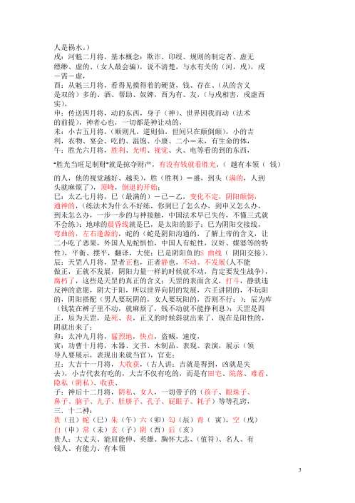 道家大六壬学习班记录_王凤麟.pdf