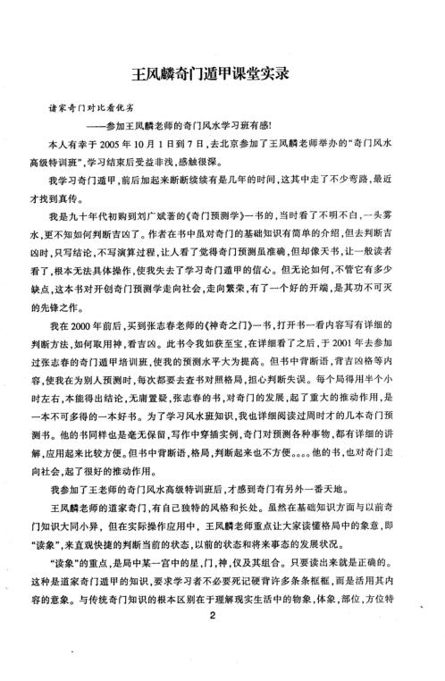 奇门遁甲面授精要_王凤麟.pdf