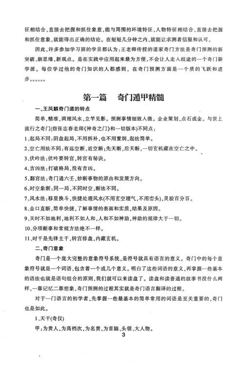 奇门遁甲面授精要_王凤麟.pdf