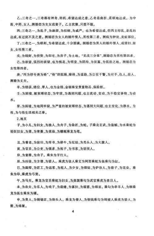 奇门遁甲面授精要_王凤麟.pdf