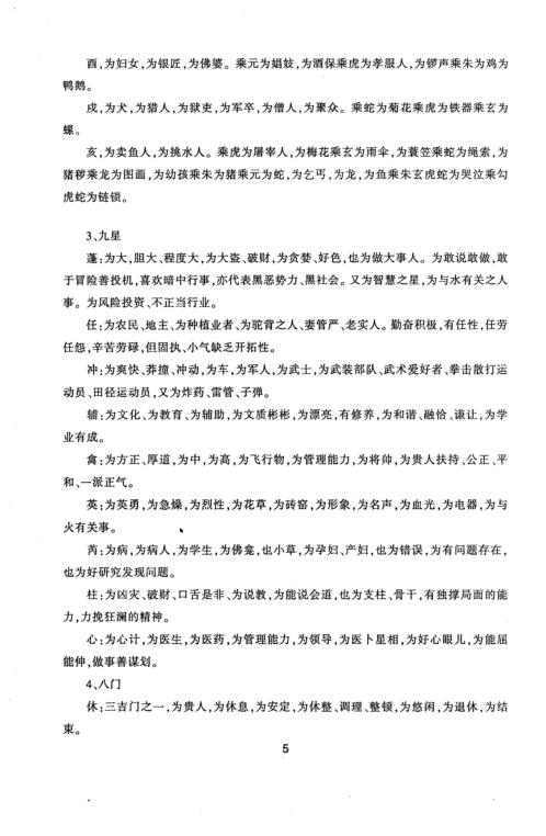 奇门遁甲面授精要_王凤麟.pdf