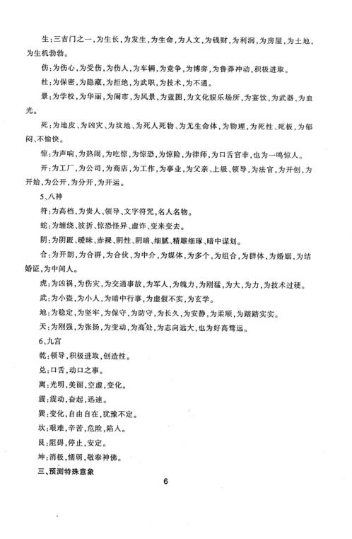 奇门遁甲面授精要_王凤麟.pdf