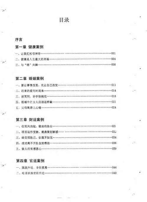 实战案例精解_二_王凤麟.pdf