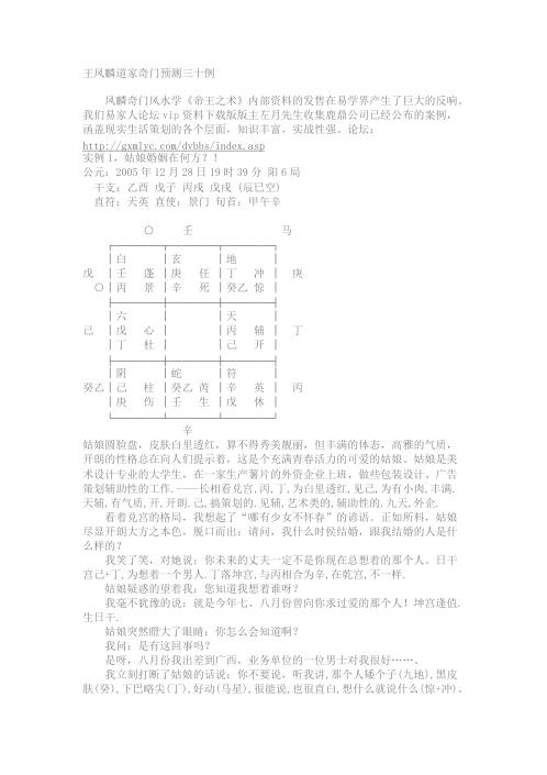 道家奇门预测三十例_王凤麟.pdf