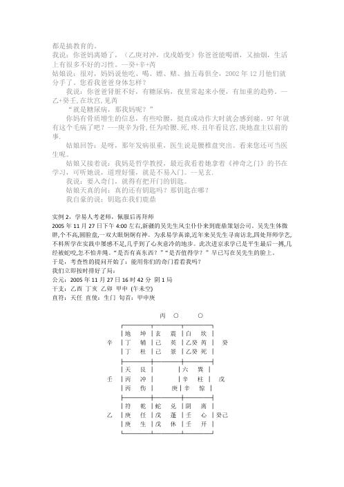 道家奇门预测三十例_王凤麟.pdf