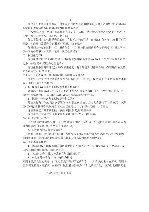 道家奇门预测三十例_王凤麟.pdf