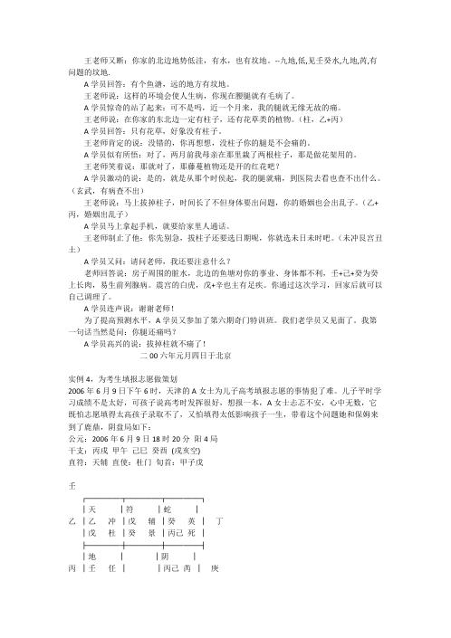 道家奇门预测三十例_王凤麟.pdf