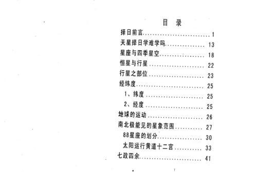 御用天星择吉术_王剑平.pdf