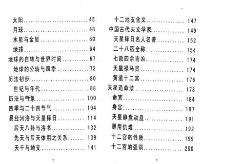 御用天星择吉术_王剑平.pdf