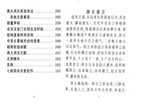 御用天星择吉术_王剑平.pdf