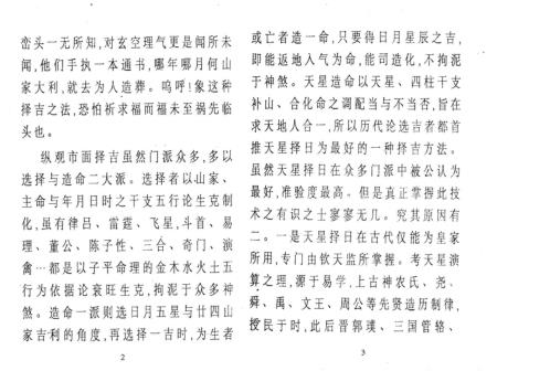 御用天星择吉术_王剑平.pdf