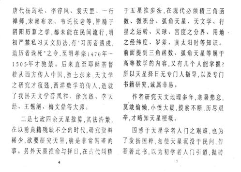 御用天星择吉术_王剑平.pdf