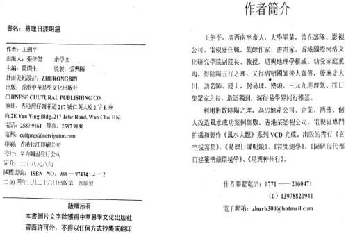 易理日课明镜_王剑平.pdf