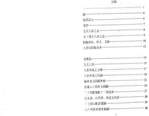 易理日课明镜_王剑平.pdf