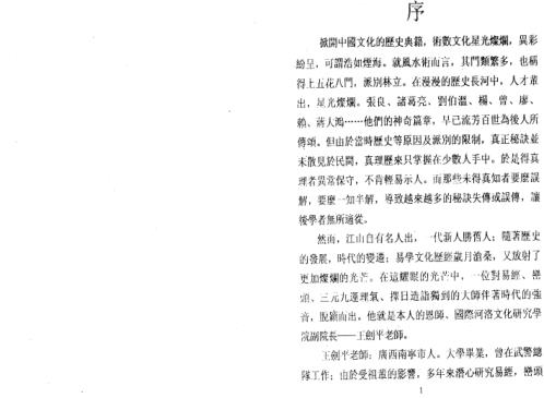 易理日课明镜_王剑平.pdf