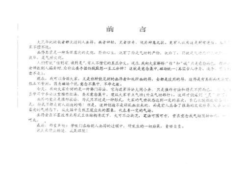 符咒绝学_王剑平.pdf