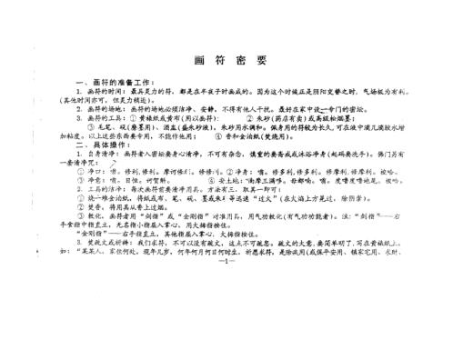 符咒绝学_王剑平.pdf