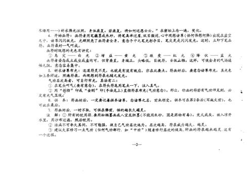 符咒绝学_王剑平.pdf